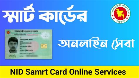 smart card bd distribution|smirn card bangladesh nid.